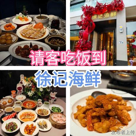 徐记海鲜（虹桥天街店）